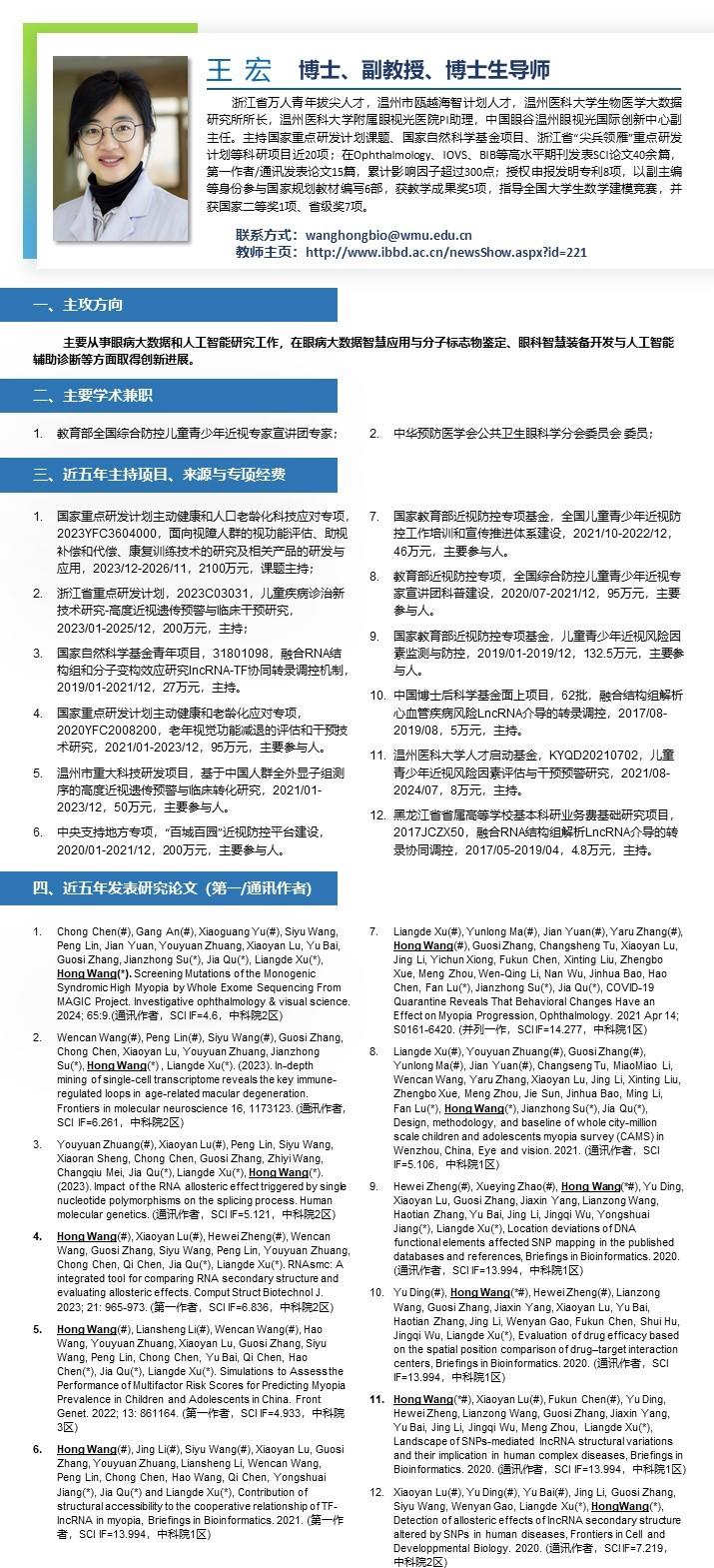王宏导师介绍-V2.jpg