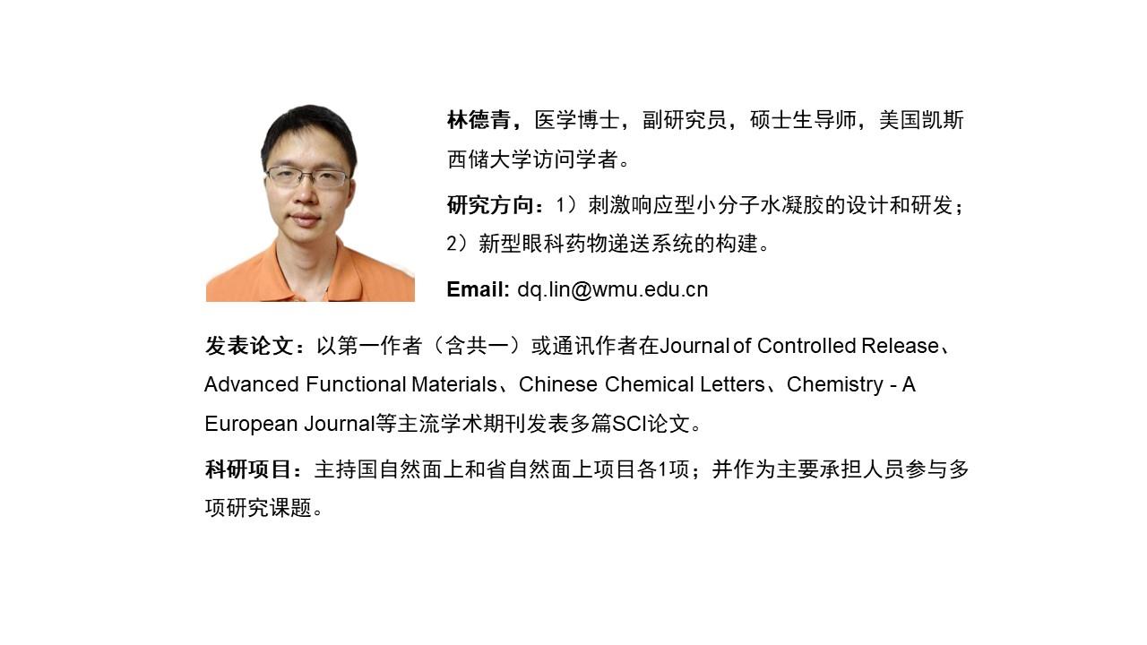 林德青-硕导 - 20250407.jpg
