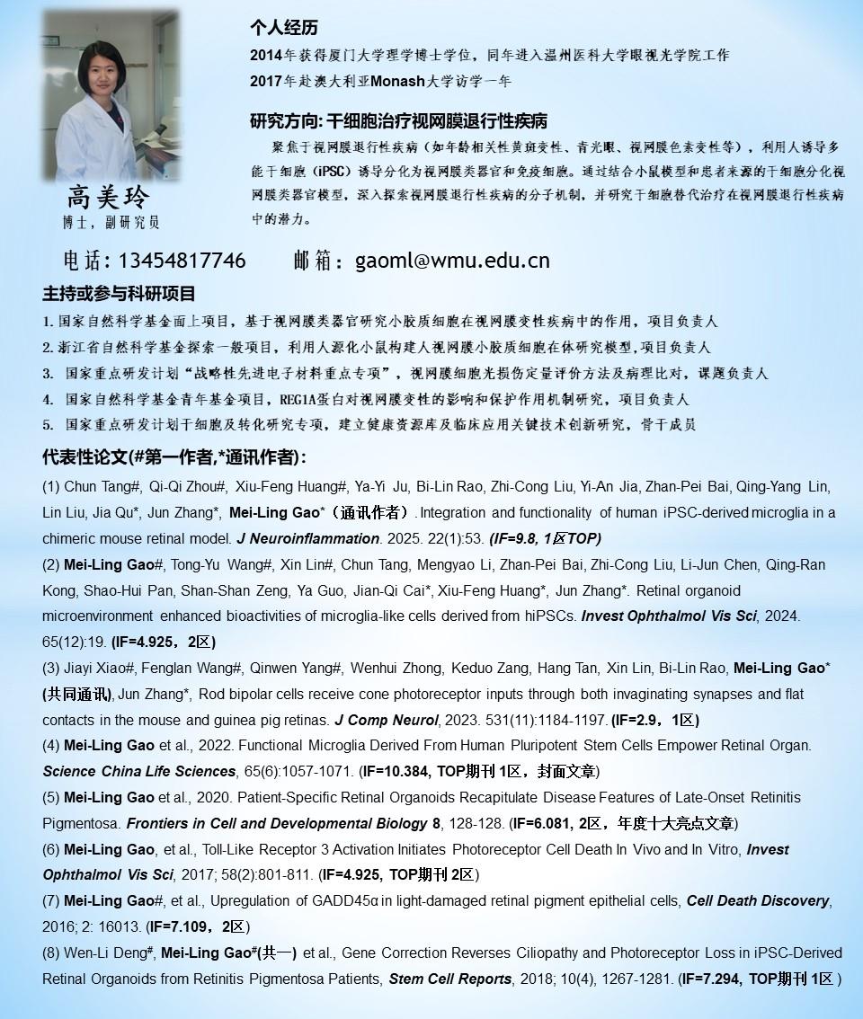 高美玲导师介绍2025-2.jpg