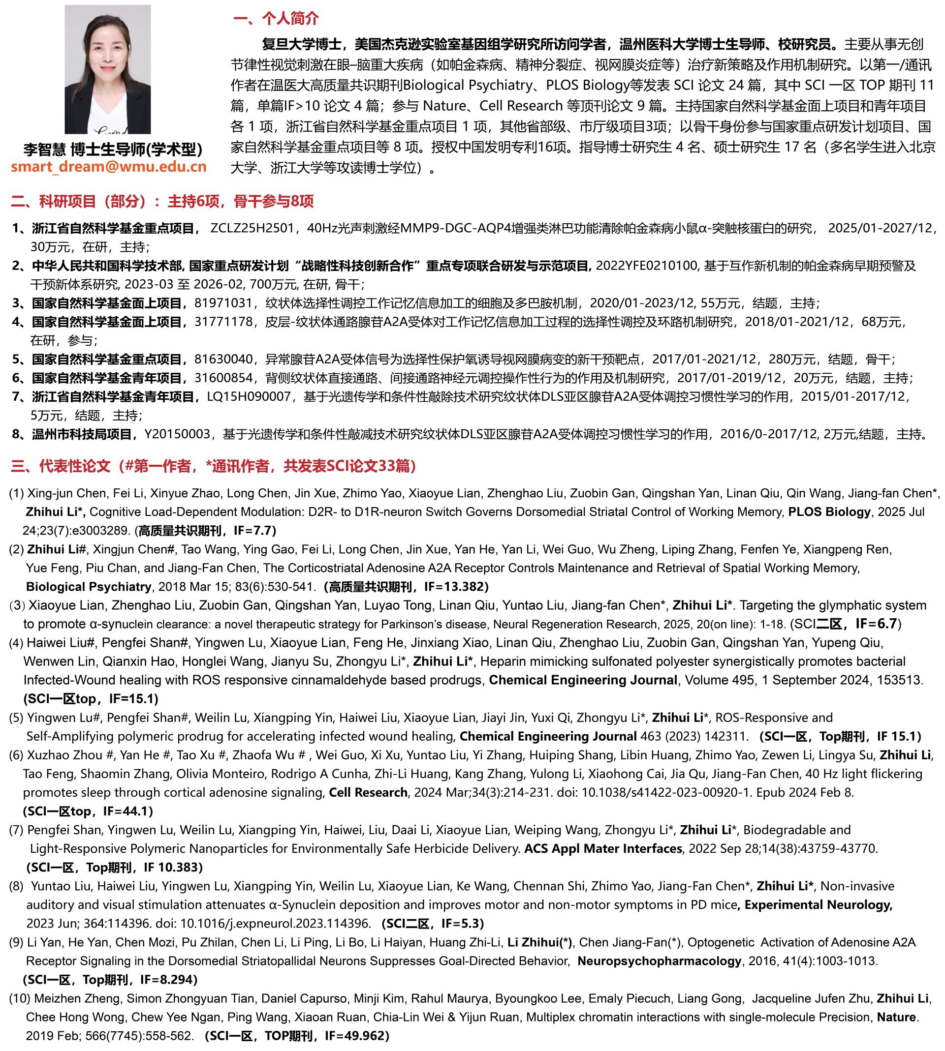 李智慧简介_眼视光20251014.jpg