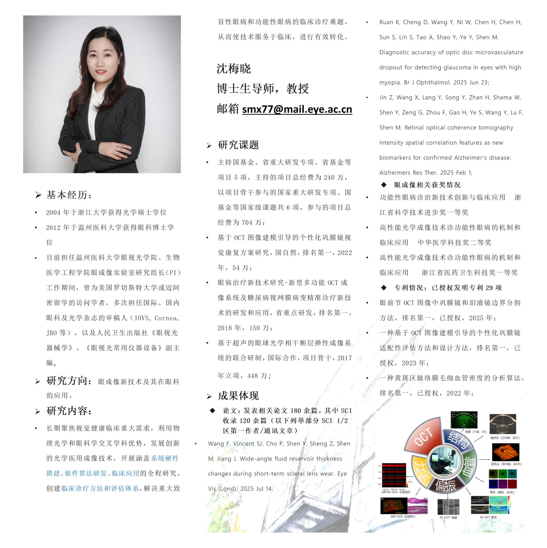 沈梅晓2025.jpg