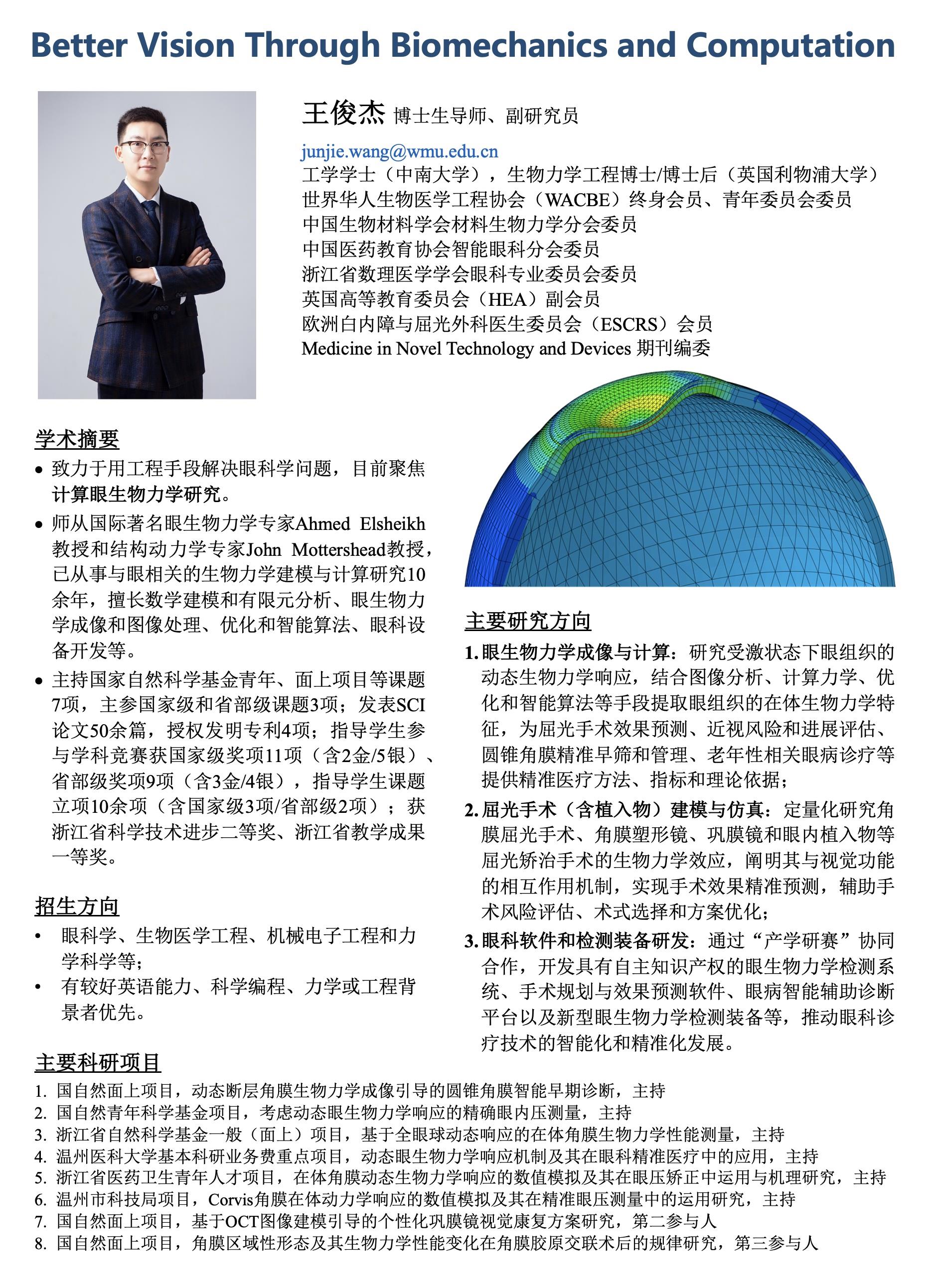 王俊杰.jpg