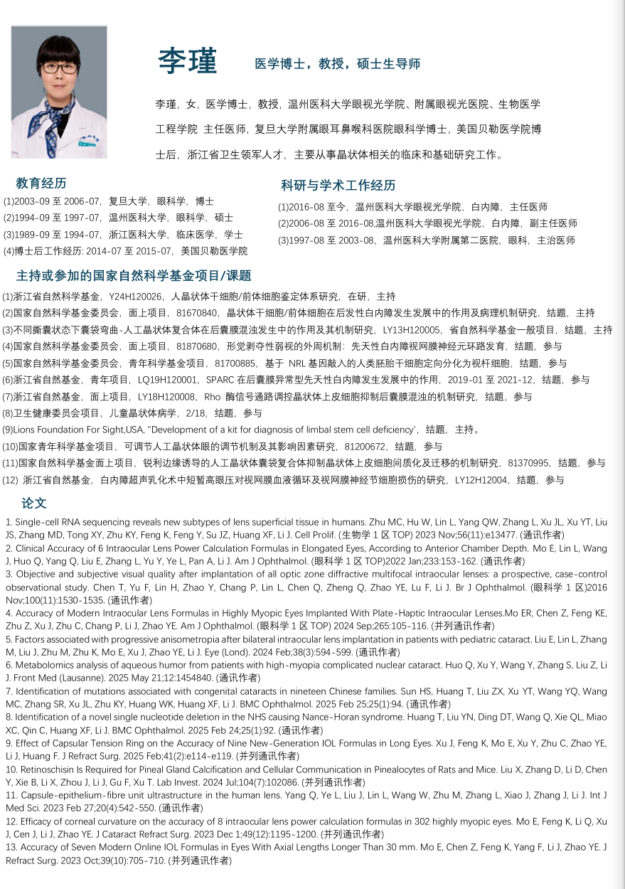 李瑾老师导师风采.png