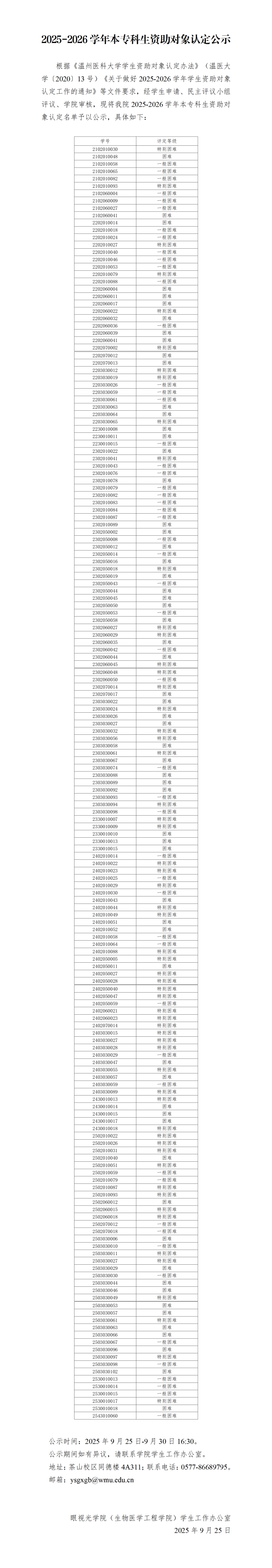20250925公示材料_01.png