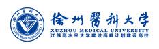 徐州医科大学.jpg