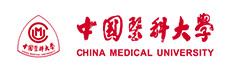 中国医科大学.jpg