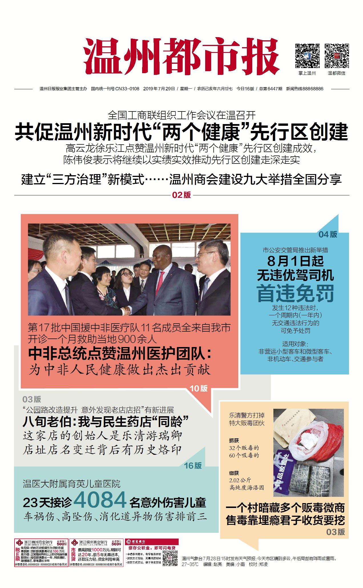 品牌效益温州都市报11名温州医疗团队人员一个月救治900多人中非总统