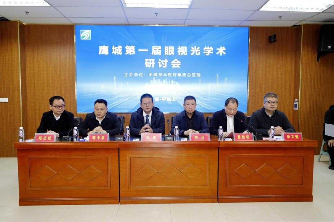 4、20251018 鹰城第一届眼视光学术研讨会.jpg 4、20251018 鹰城第一届眼视光学术研讨会.jpg