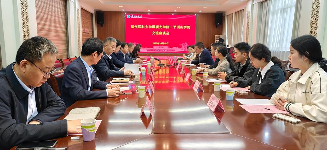 6、20251019 平顶山学院交流会座谈会.jpg 6、20251019 平顶山学院交流会座谈会.jpg