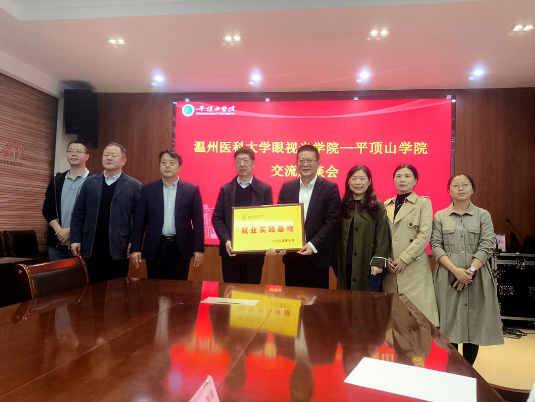8、20251019 平顶山学院交流会座谈会 授牌 “就业实践基地”.jpg 8、20251019 平顶山学院交流会座谈会 授牌 “就业实践基地”.jpg