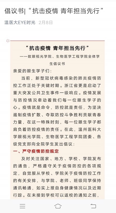 4 《抗击疫情 青年担当先行》行动倡议书.jpg