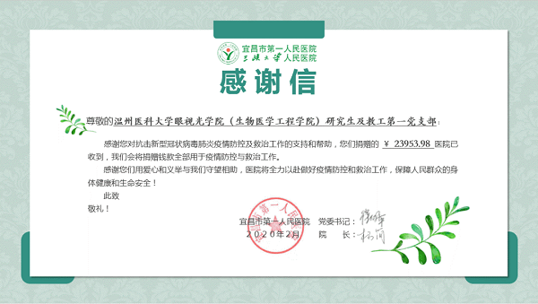 6 爱心募捐证书.png