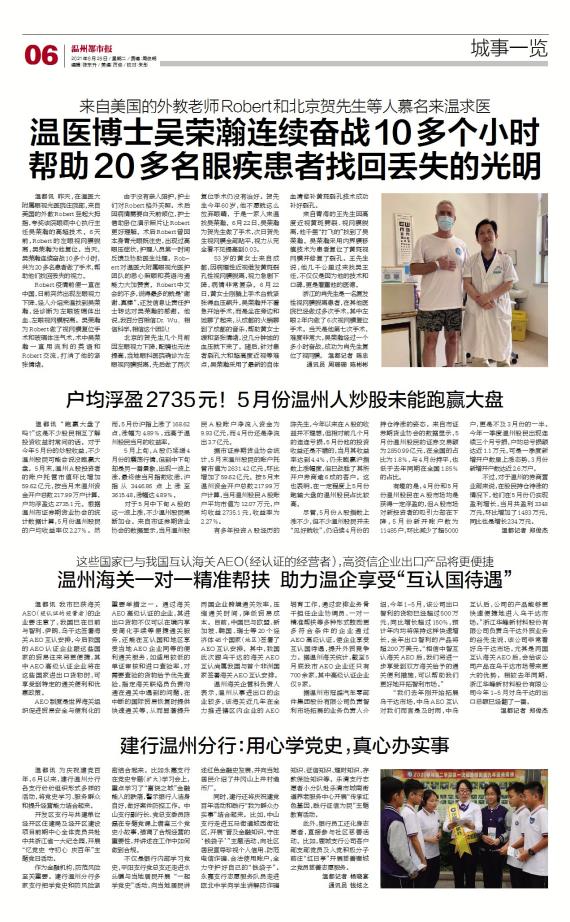 追光35丨温医博士吴荣瀚连续奋战10多个小时帮助20多名眼疾患者找回