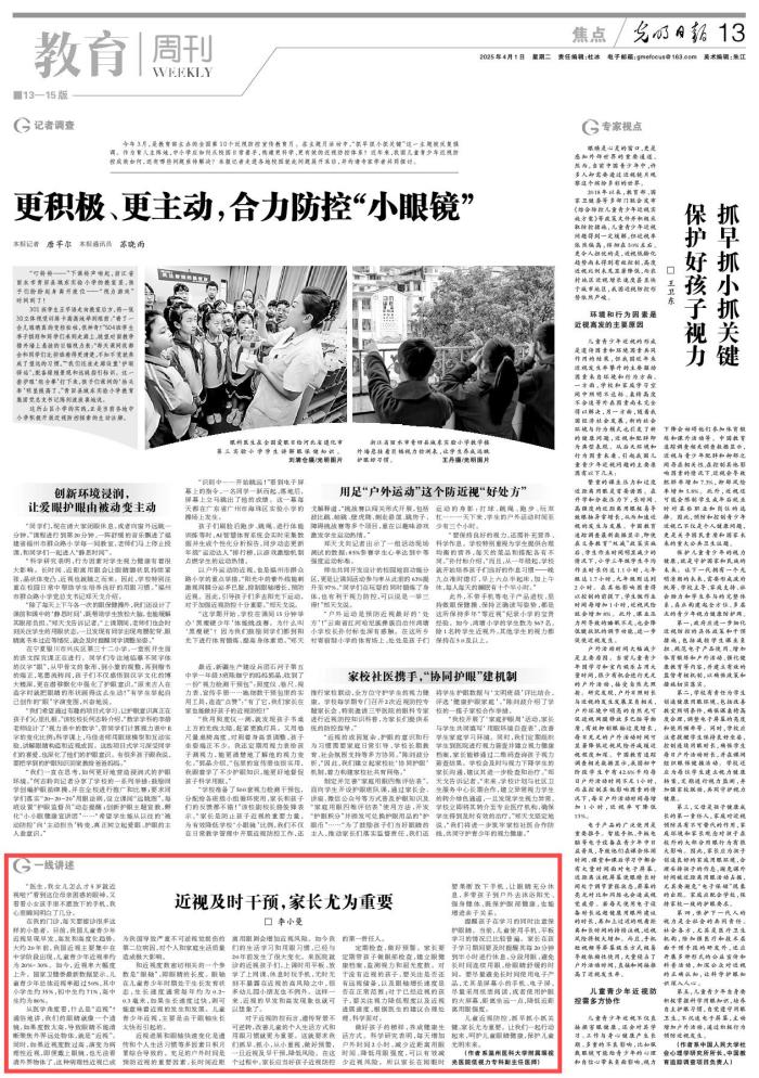 0401光明日报：近视及时干预，家长尤为重要(1).jpg