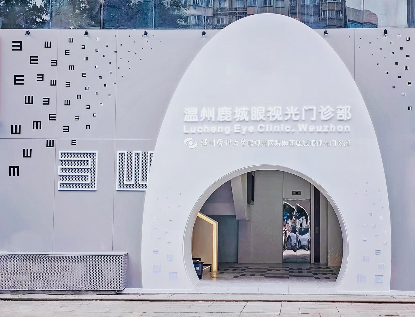 01_1鹿城眼视光门诊部大图.jpg