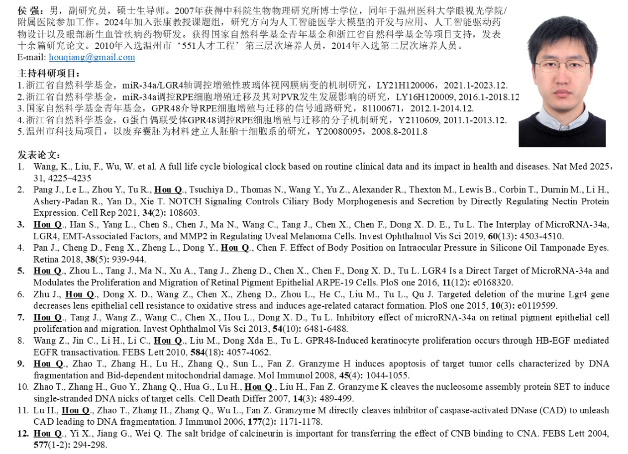 侯强老师个人简介.png