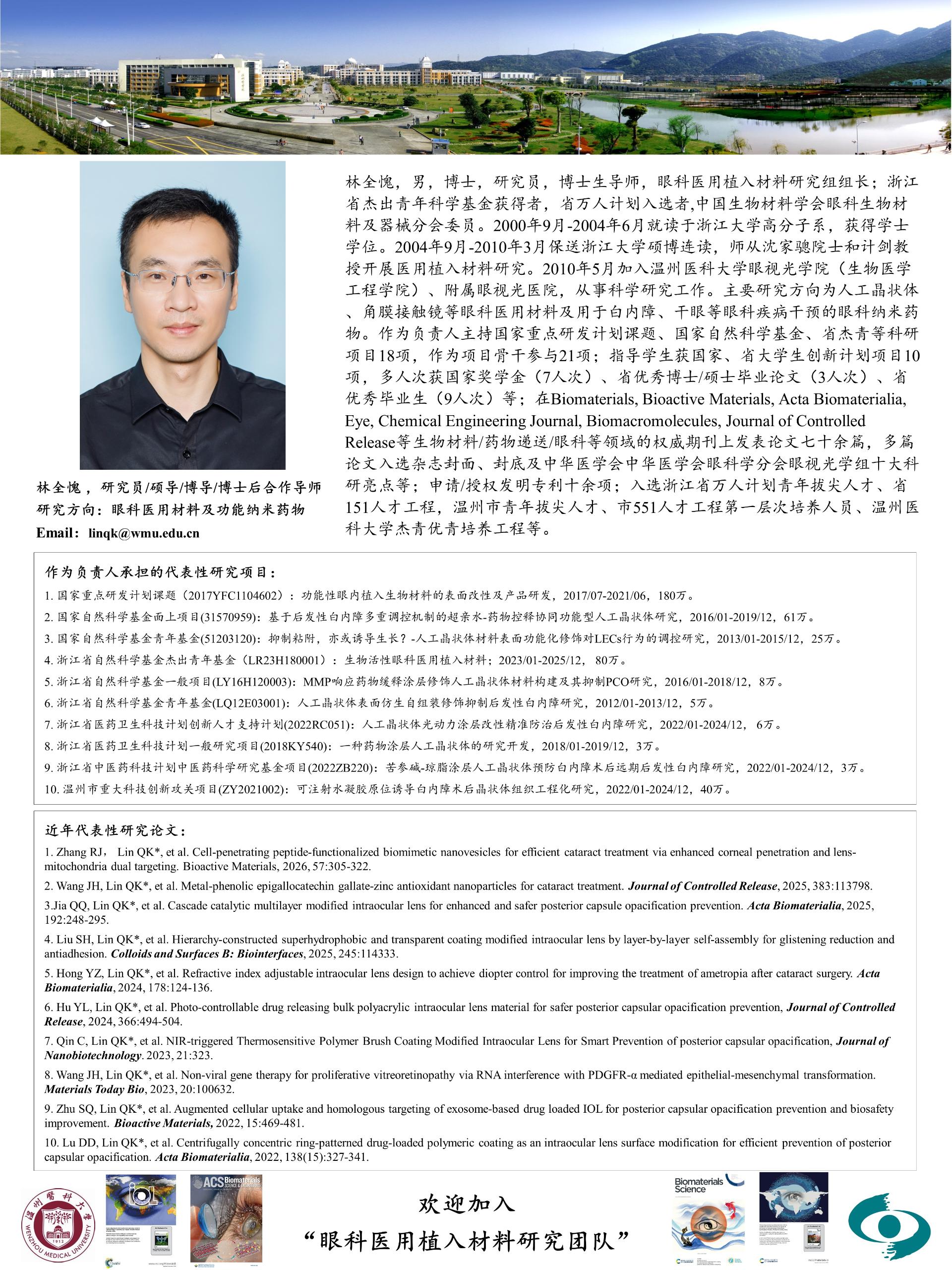 林全愧导师资料更新2026.jpg