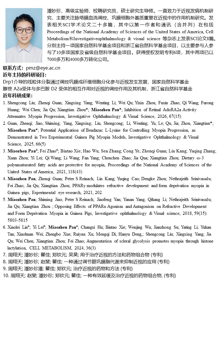 潘妙珍.jpg