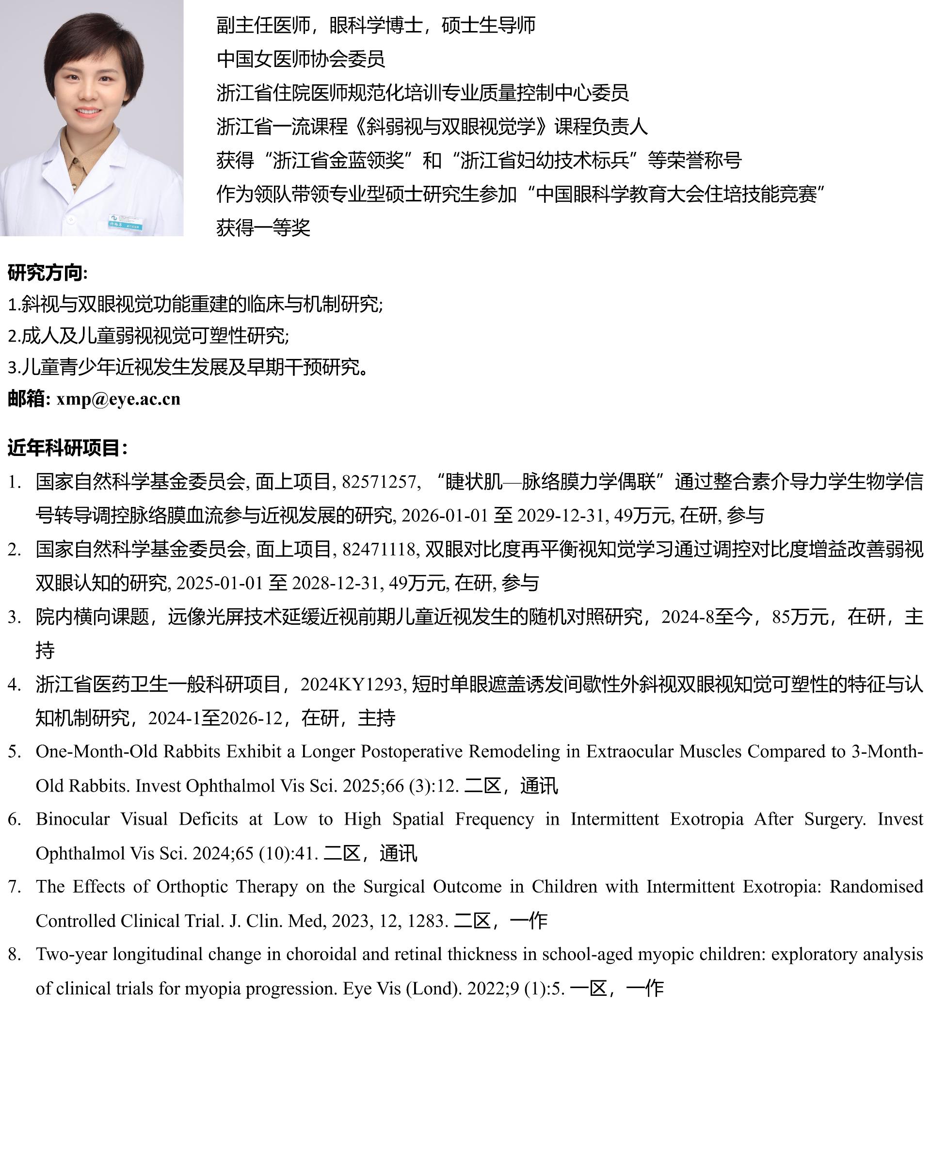 许梅萍.jpg