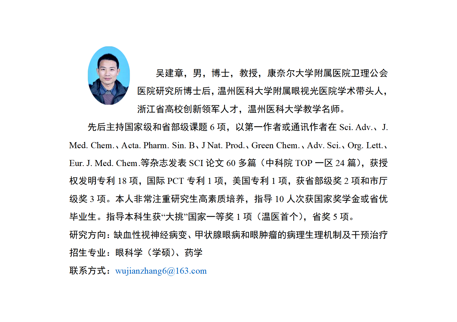 吴建章简介-2026-4_01.png