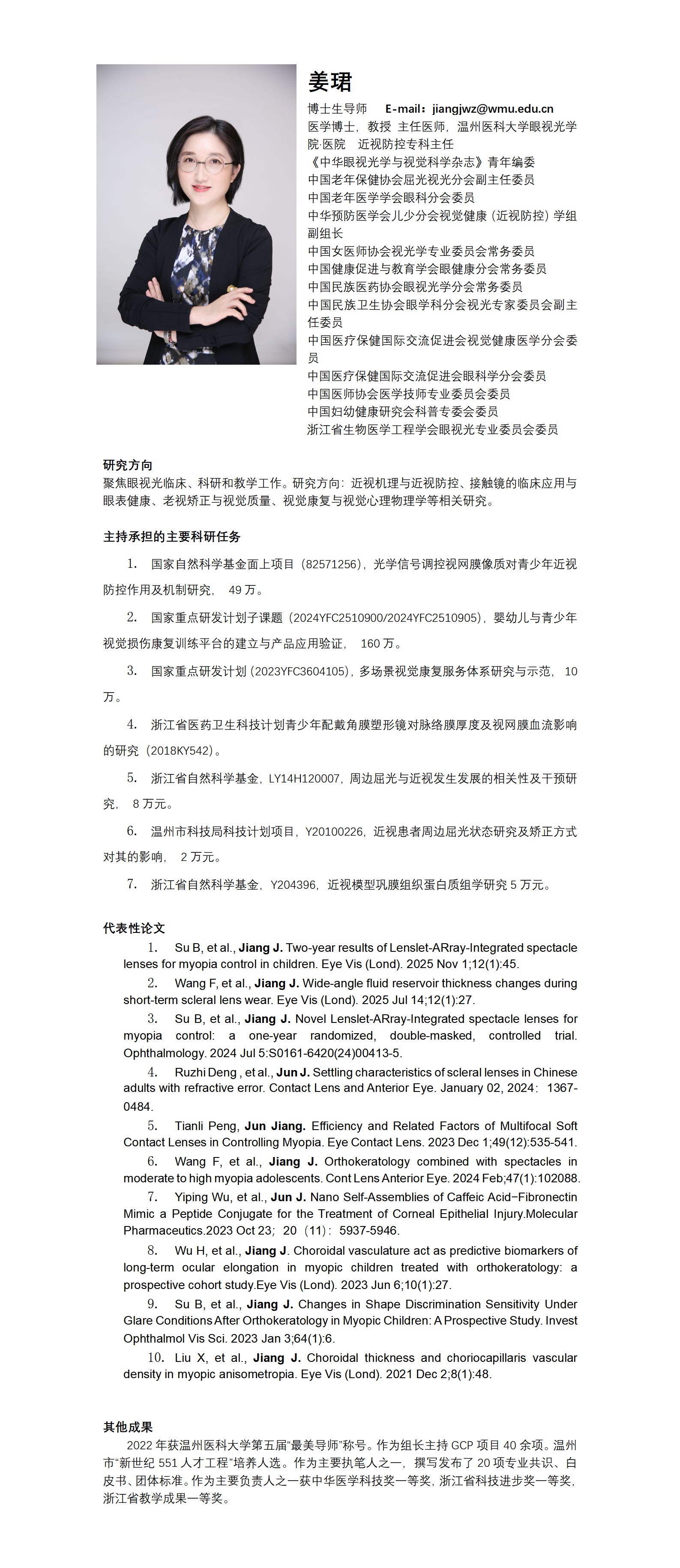姜珺  博士生导师  简介2026_01.png