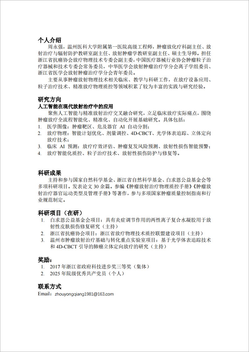 周永强.jpg