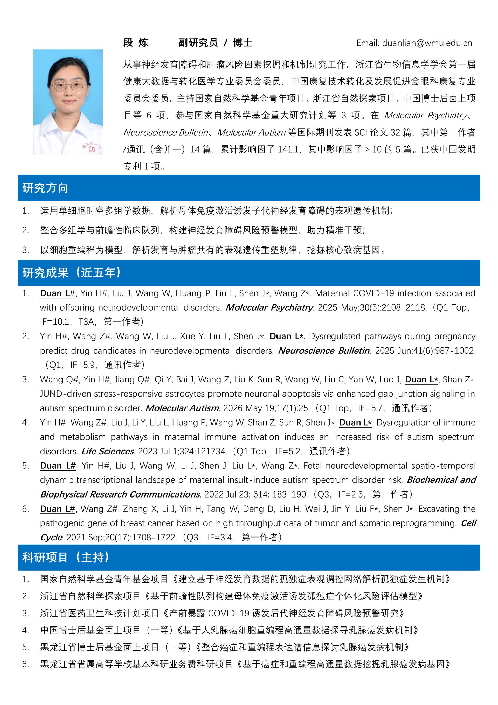 导师简介 段炼.jpg