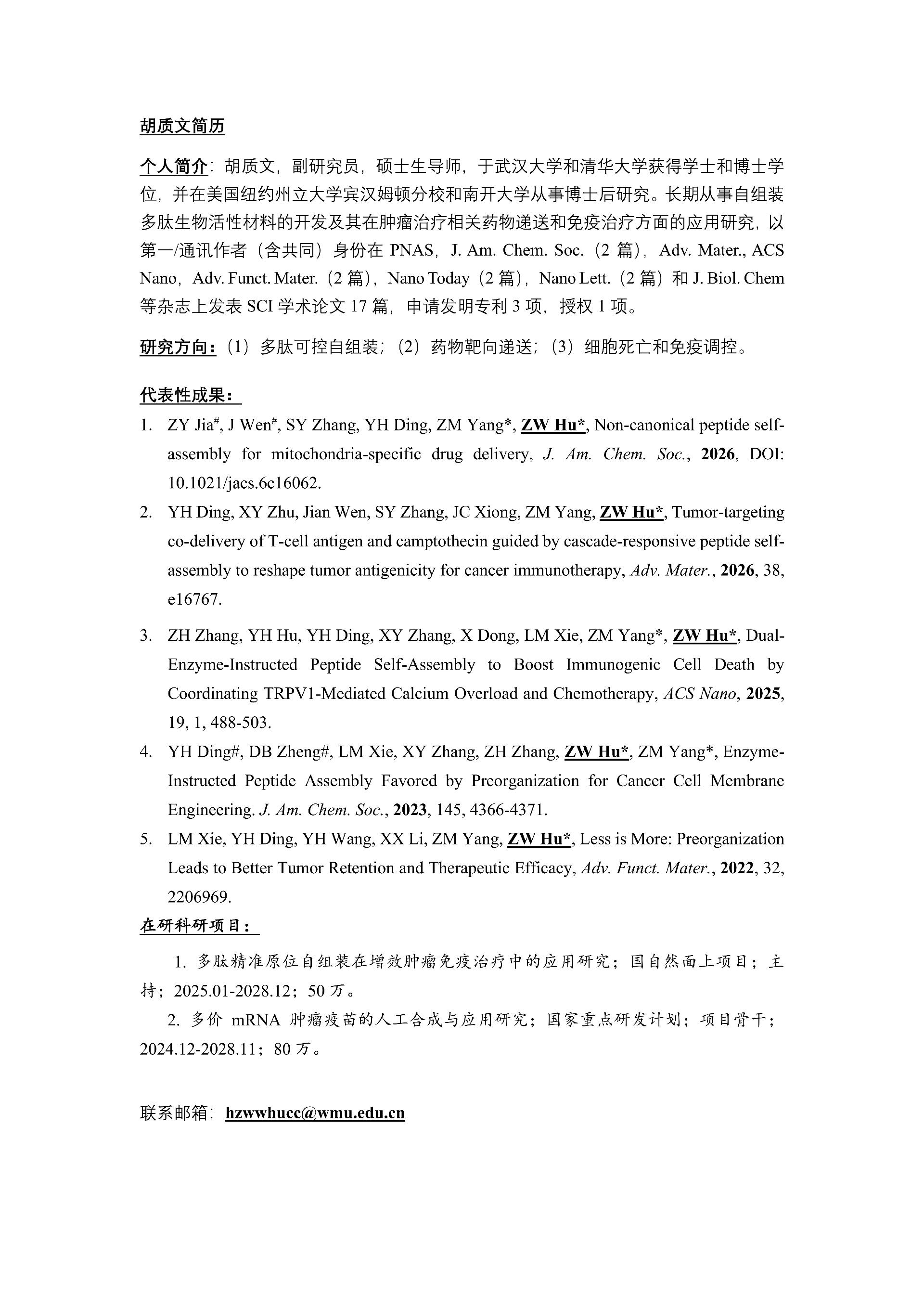 胡质文副研究员简历.jpg