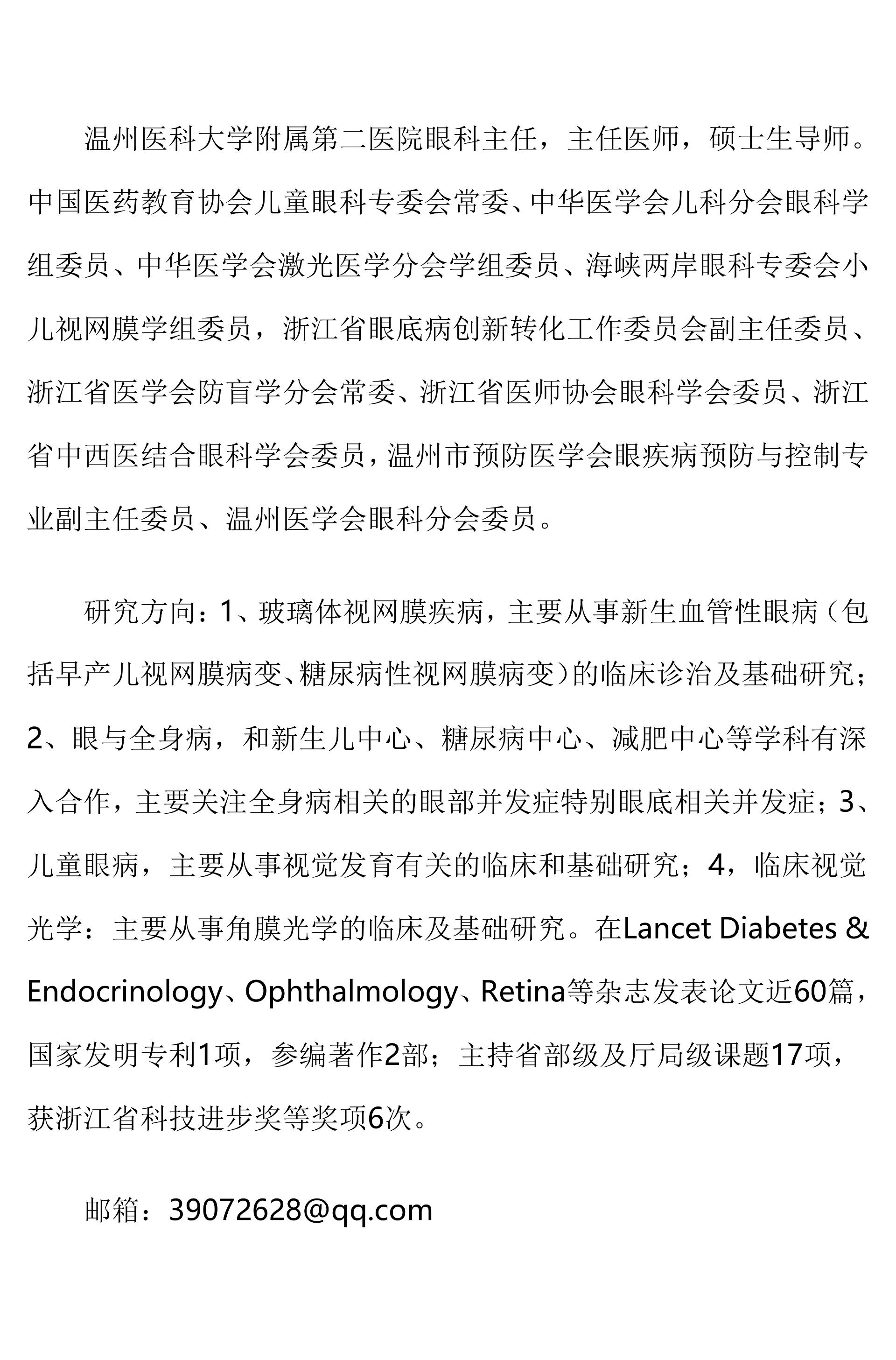 20261012郑穗联.jpg