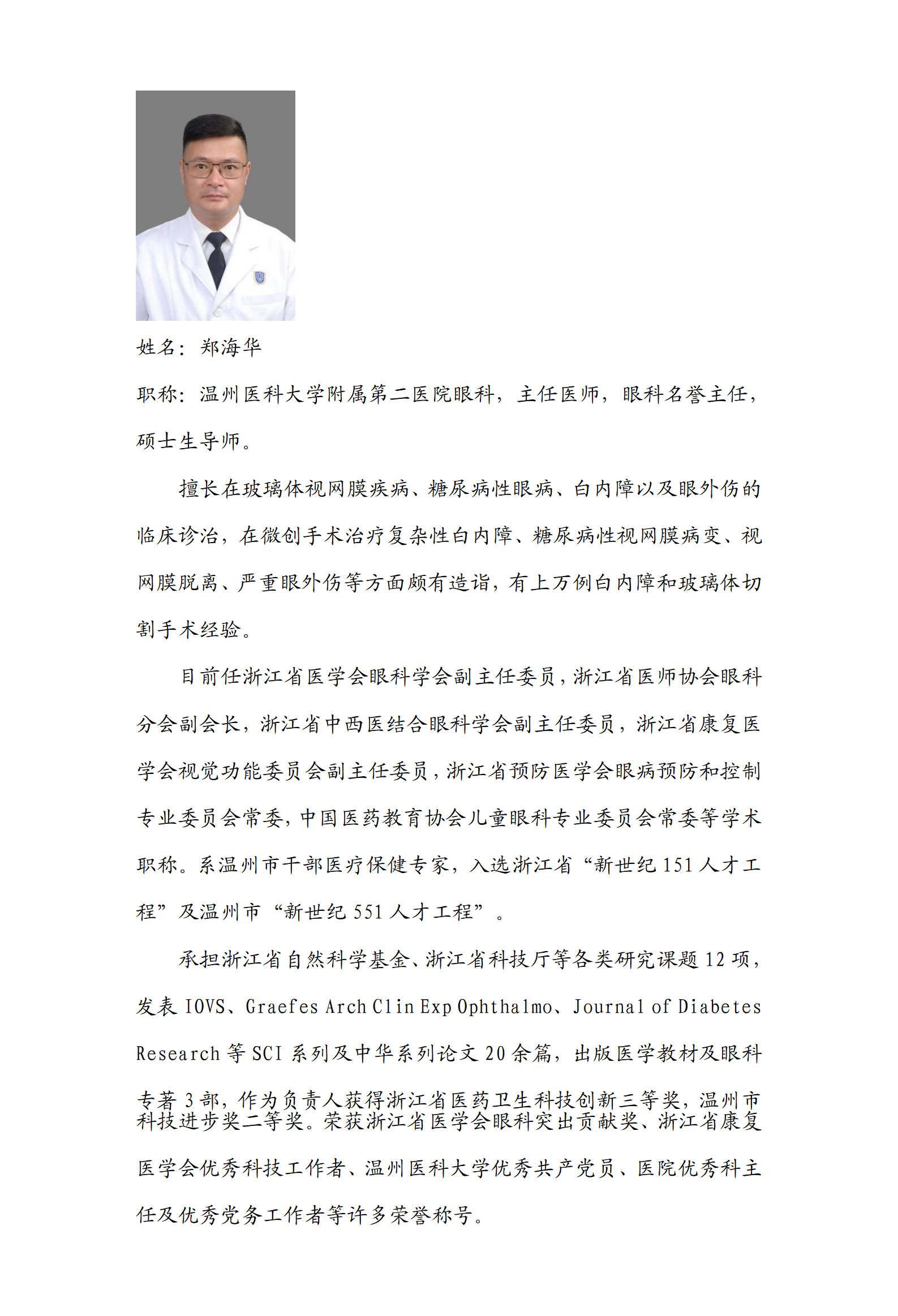 郑海华简介（2026）_01.png